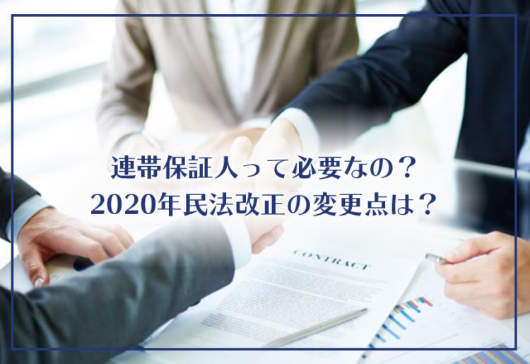 2020年民法改正の変更点は？