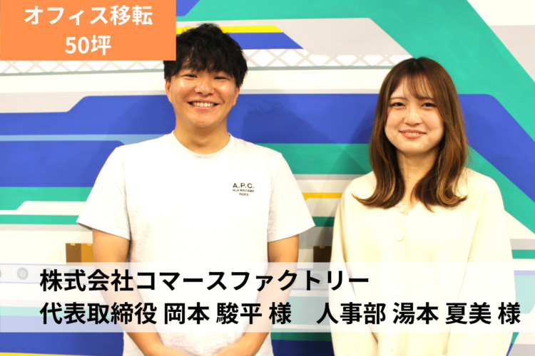 お客様の声に『株式会社コマースファクトリー』様を追加しました。