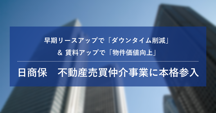不動産売買仲介事業に本格参入しました