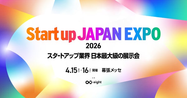 「Startup JAPAN EXPO 2026」に出展します