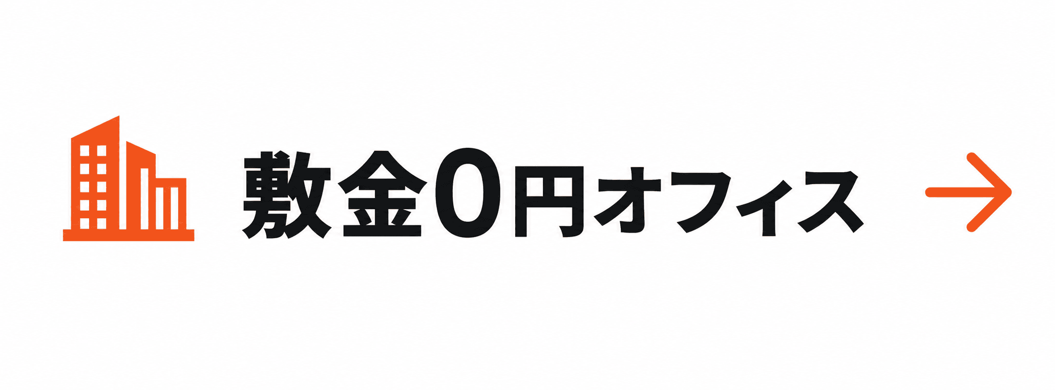 東京のオフィス検索