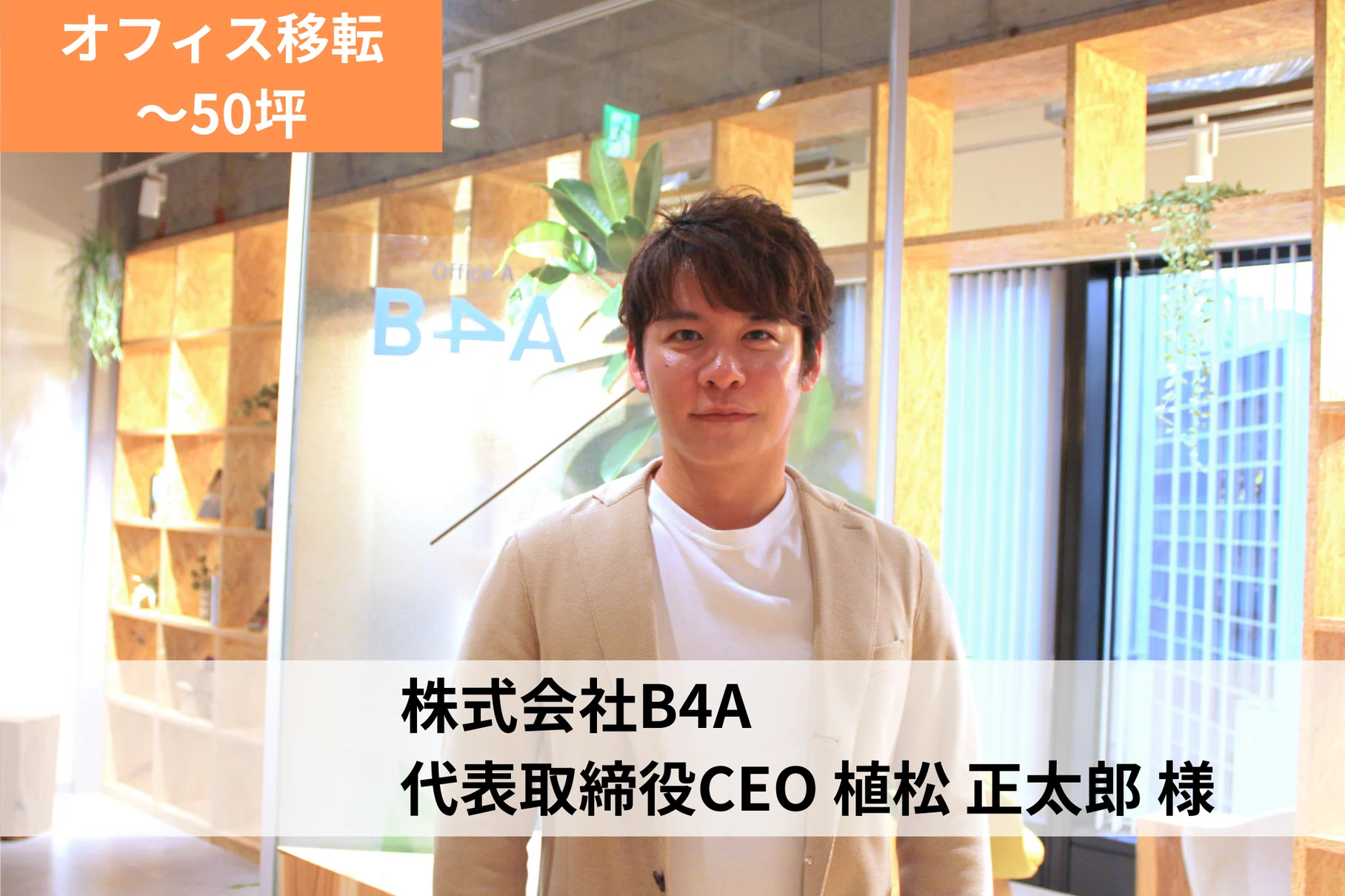 株式会社B4A