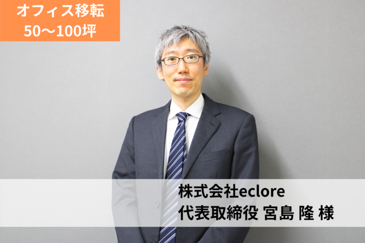 株式会社eclore