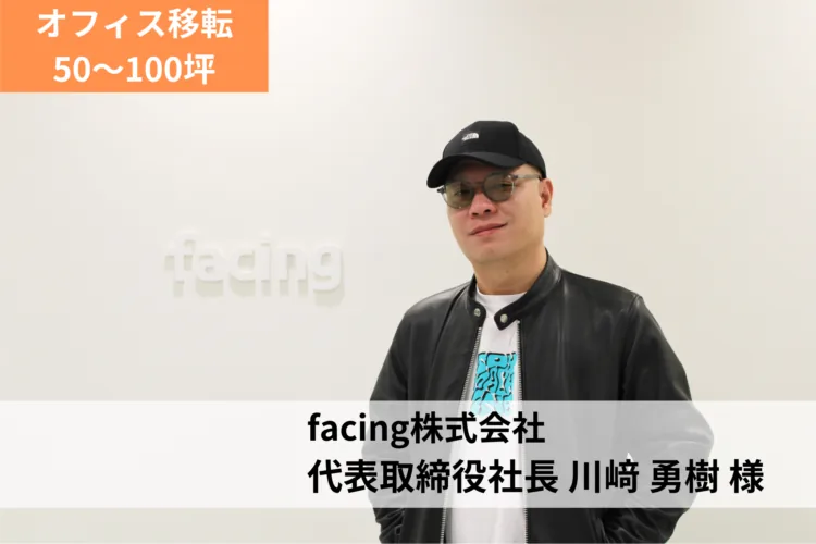 facing株式会社