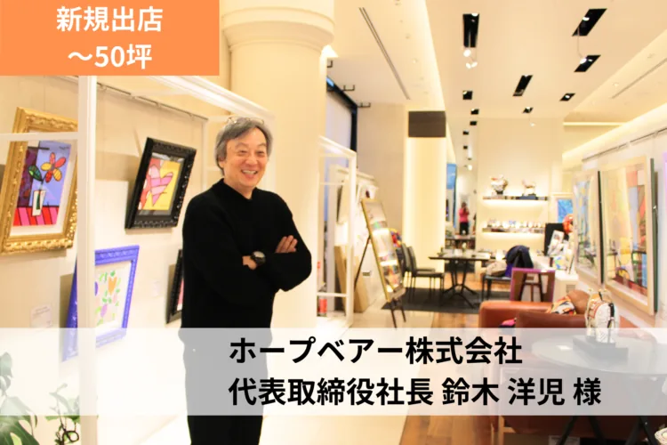 ホープベアー株式会社