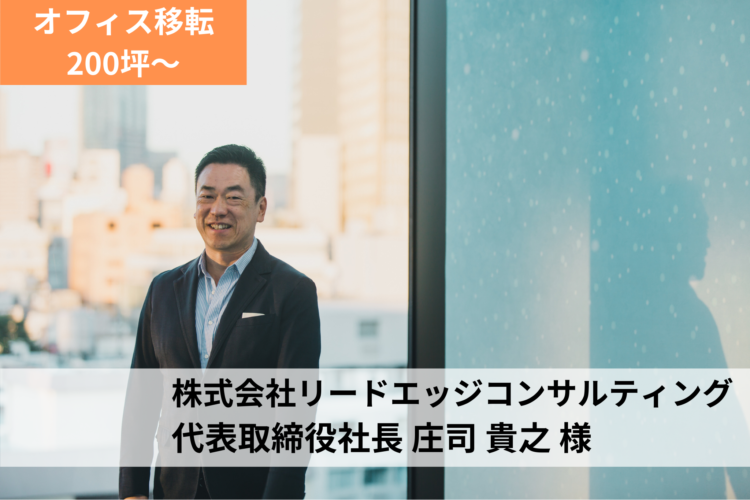 株式会社リードエッジコンサルティング