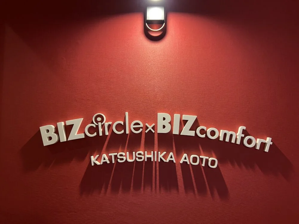 BIZcomfort葛飾青砥 サムネイル8