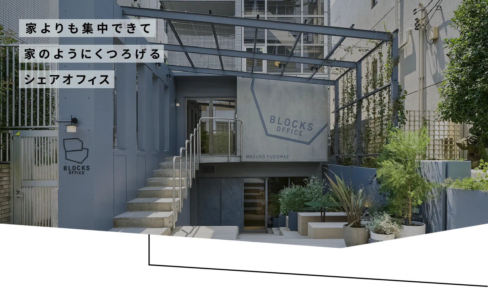 BLOCKS 目黒不動前 サムネイル3