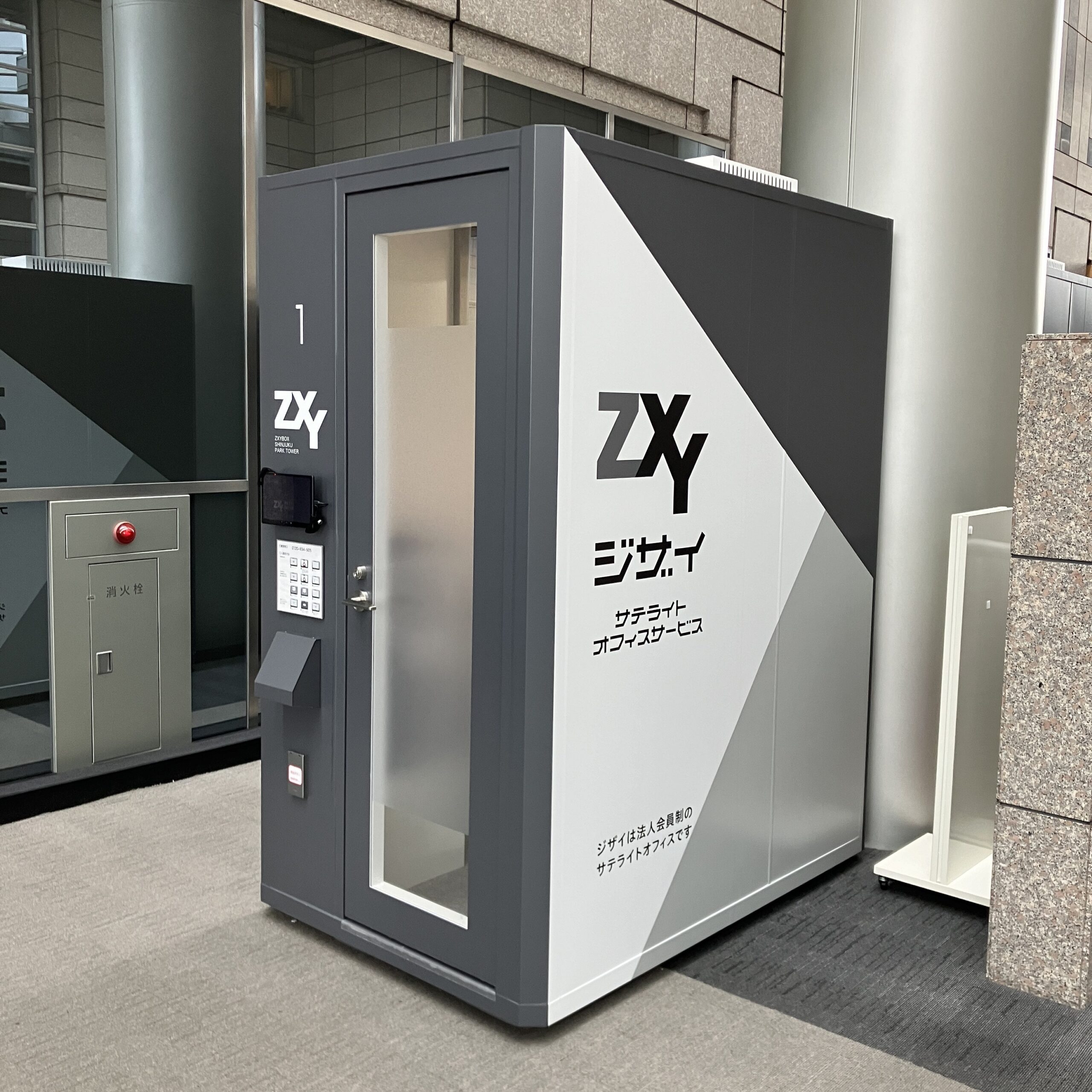 ZXY BOX新宿パークタワー