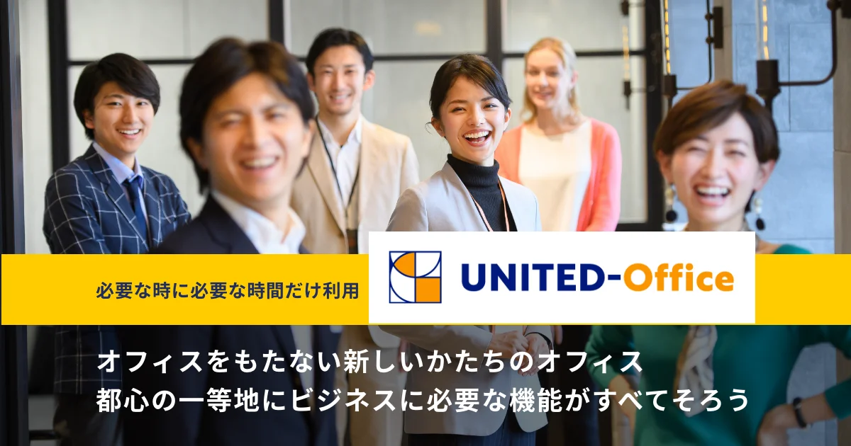 ユナイテッドオフィス