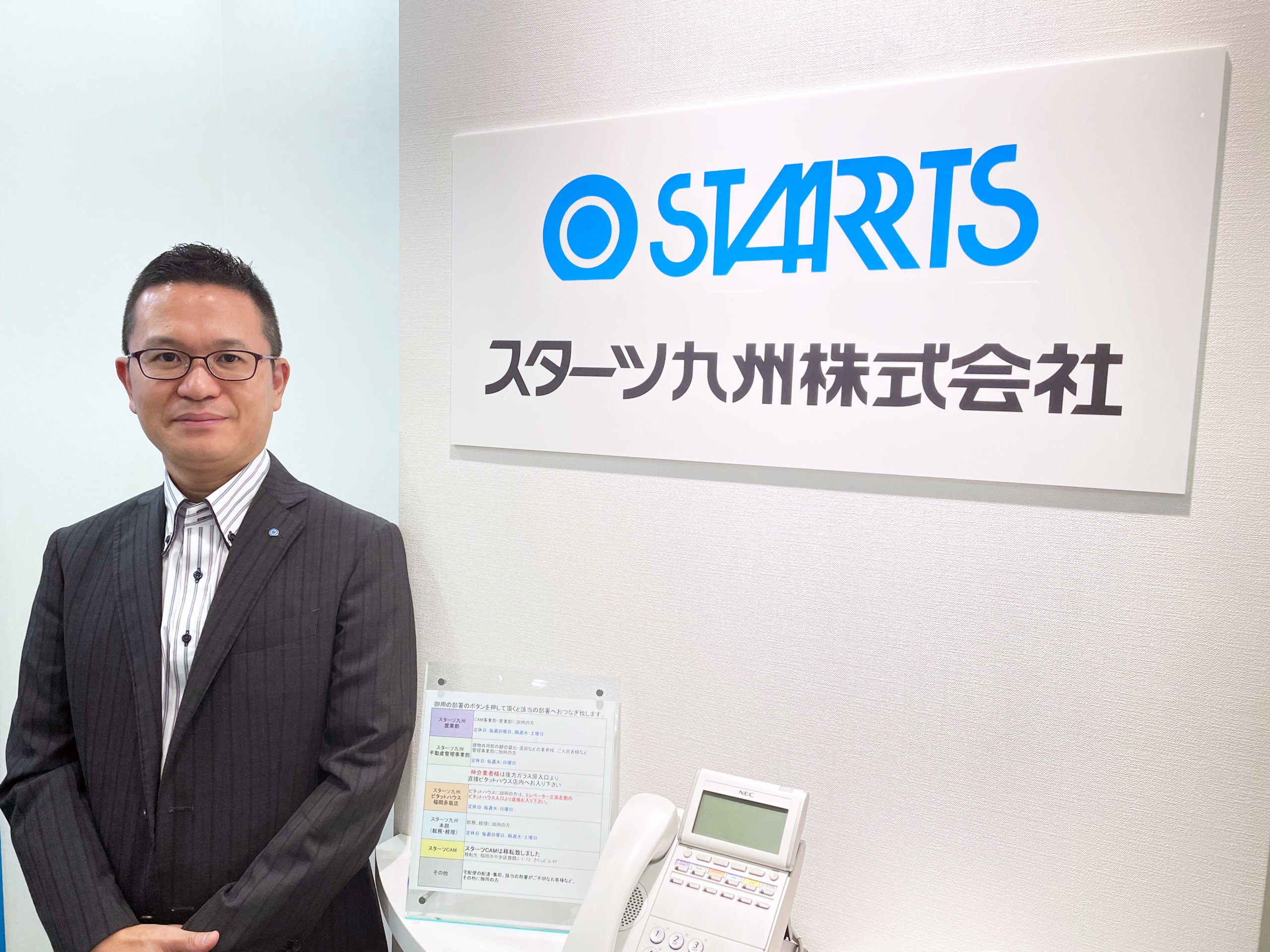 スターツ九州株式会社PH事業部PM課 國 将弘 様